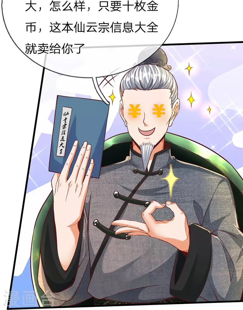 第79话 仙云宗招收弟子-第80话