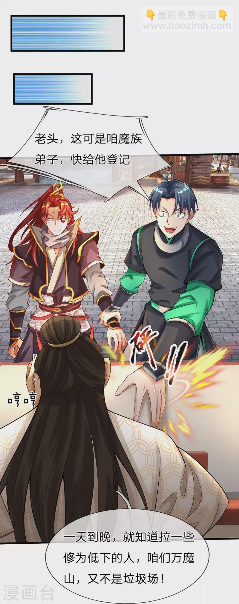 第79话 仙云宗招收弟子-第80话