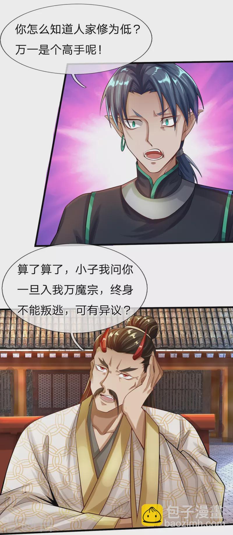 第79话 仙云宗招收弟子-第80话