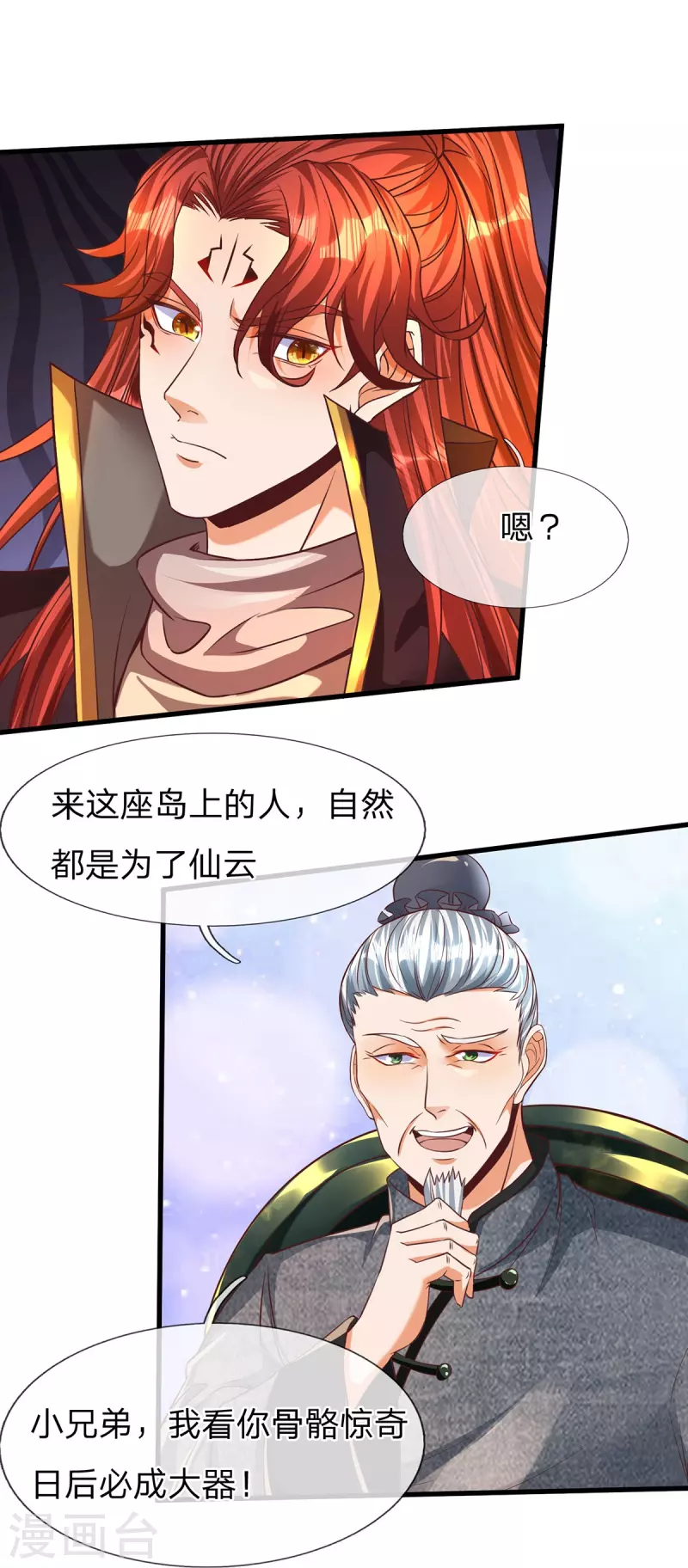 第79话 仙云宗招收弟子-第80话