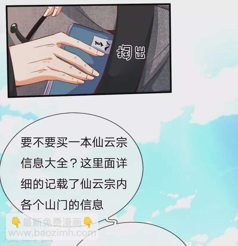 第79话 仙云宗招收弟子-第80话