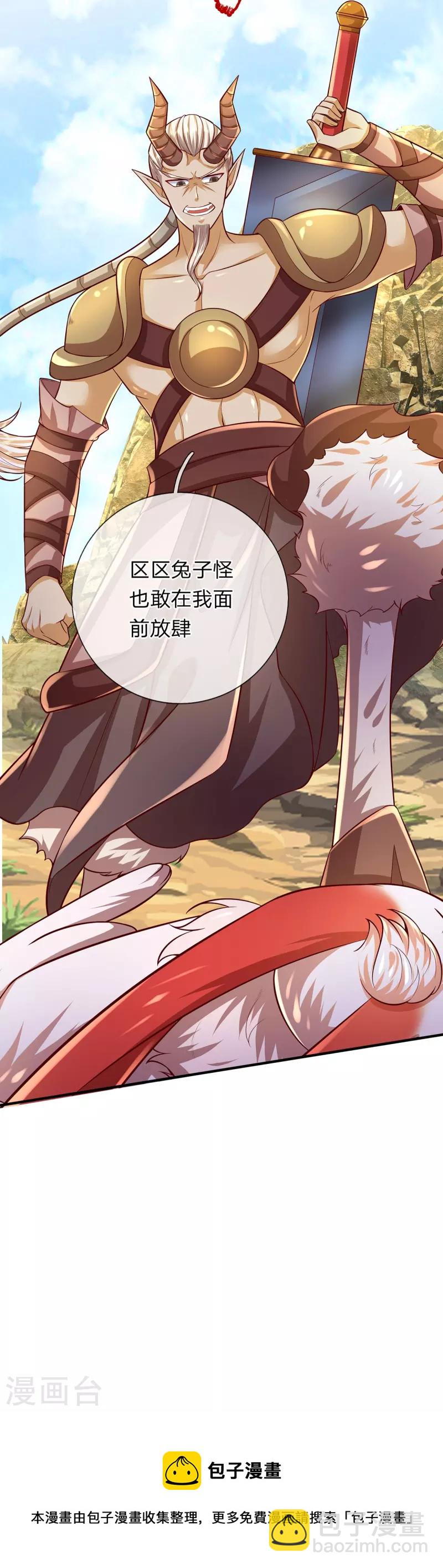 第81话 赤耳妖兔-第82话