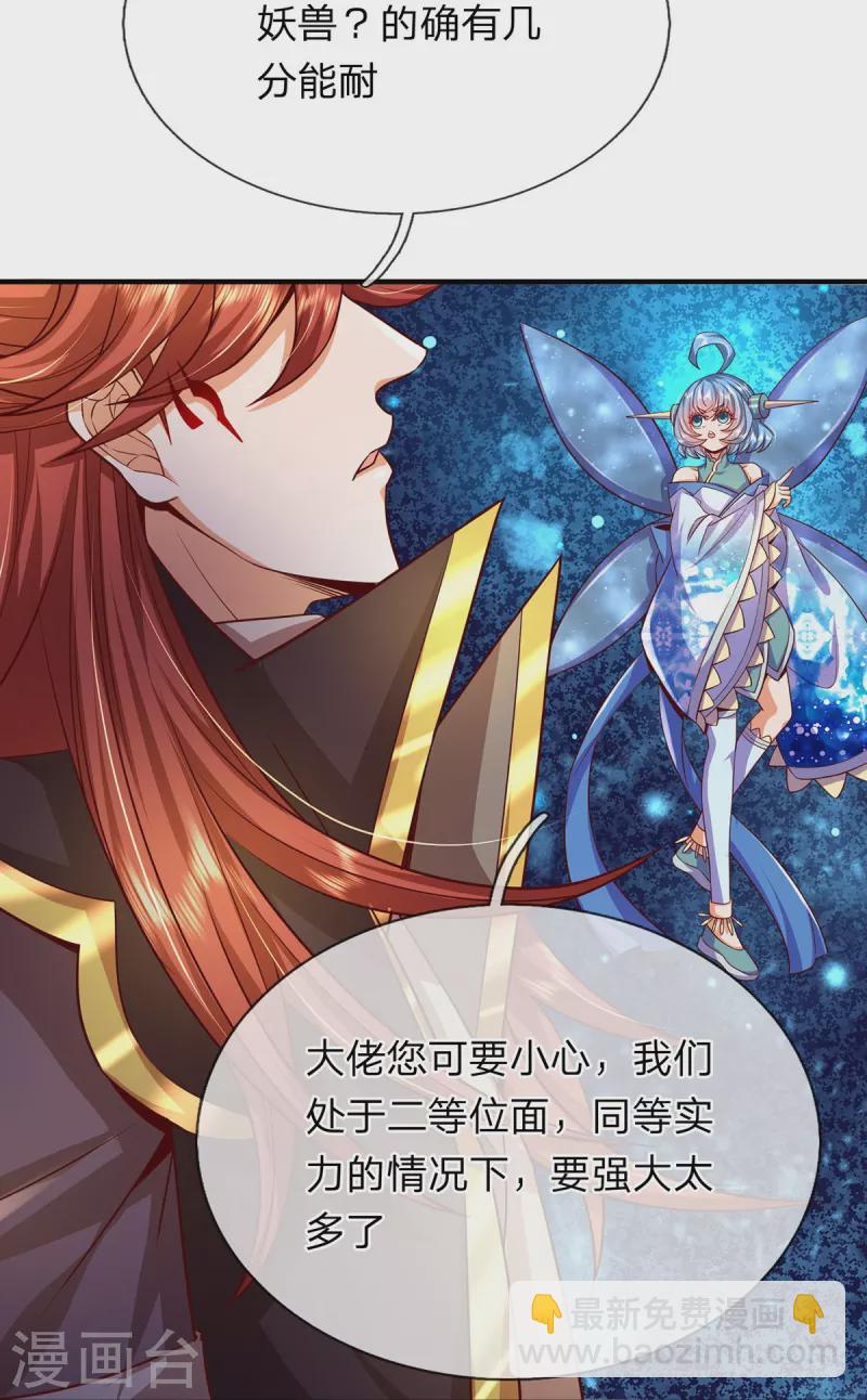 第83话 至尊妖兽-第84话