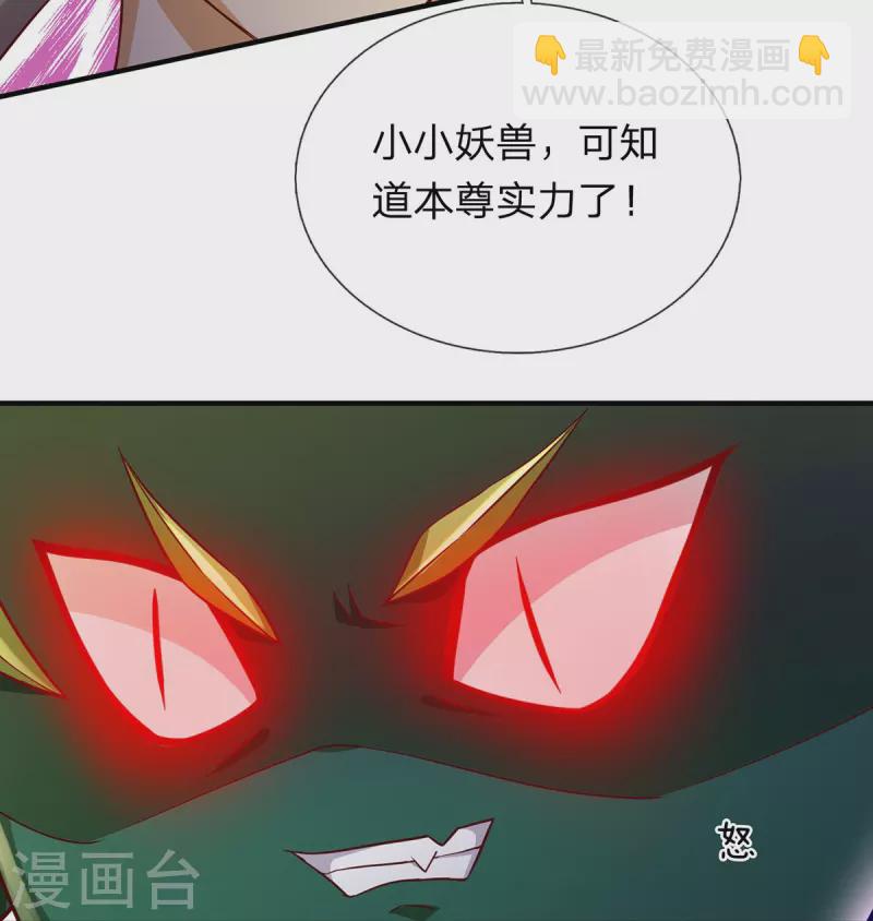 第83话 至尊妖兽-第84话