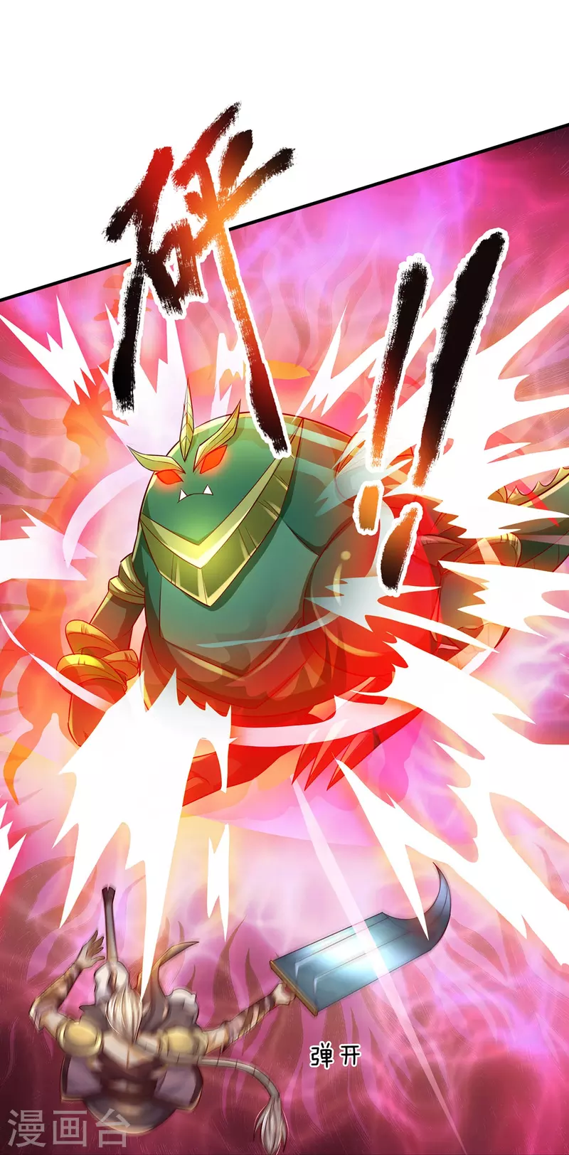 第83话 至尊妖兽-第84话