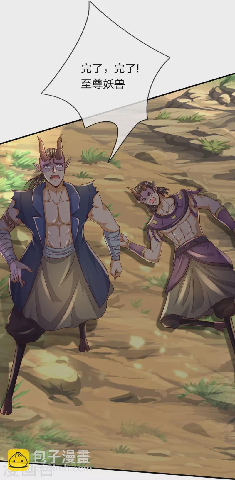 第83话 至尊妖兽-第84话