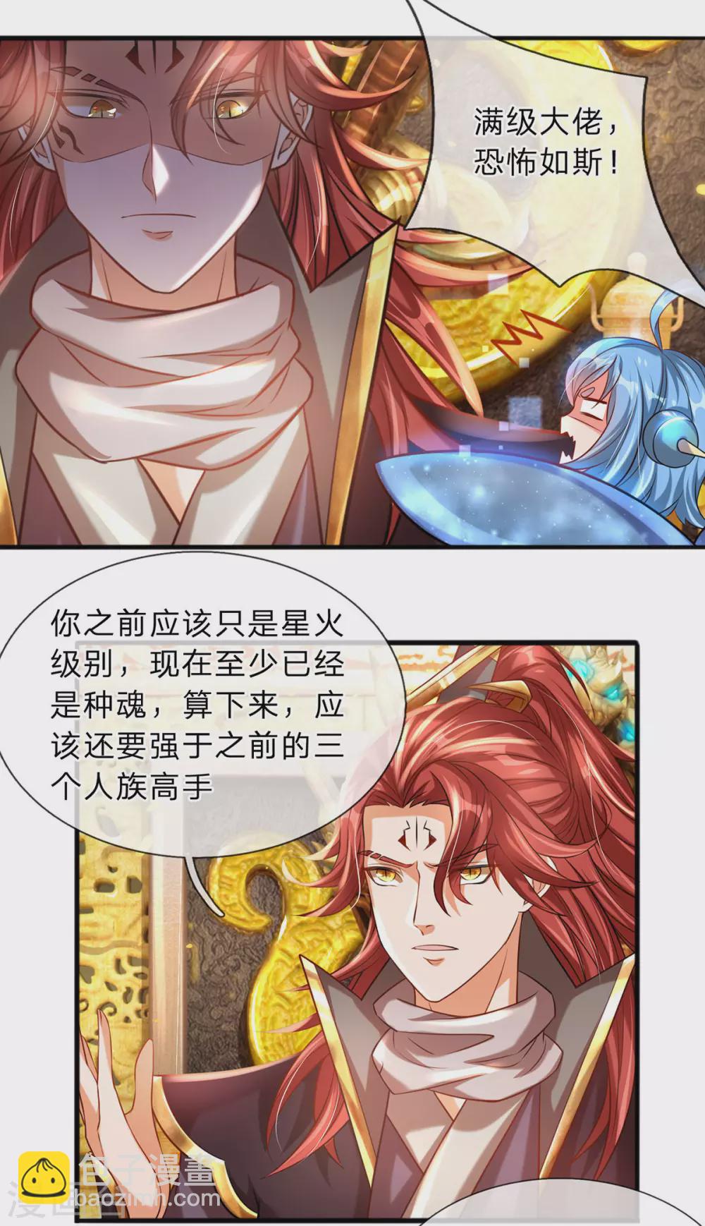 第9话 魔皇精血-第10话