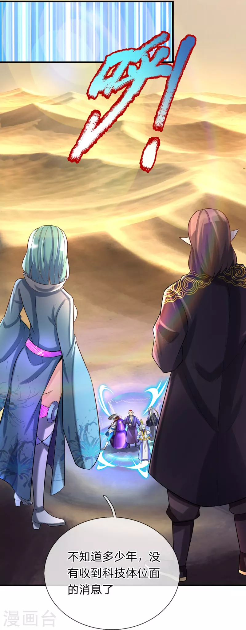 第91话 寂静沙漠-第92话