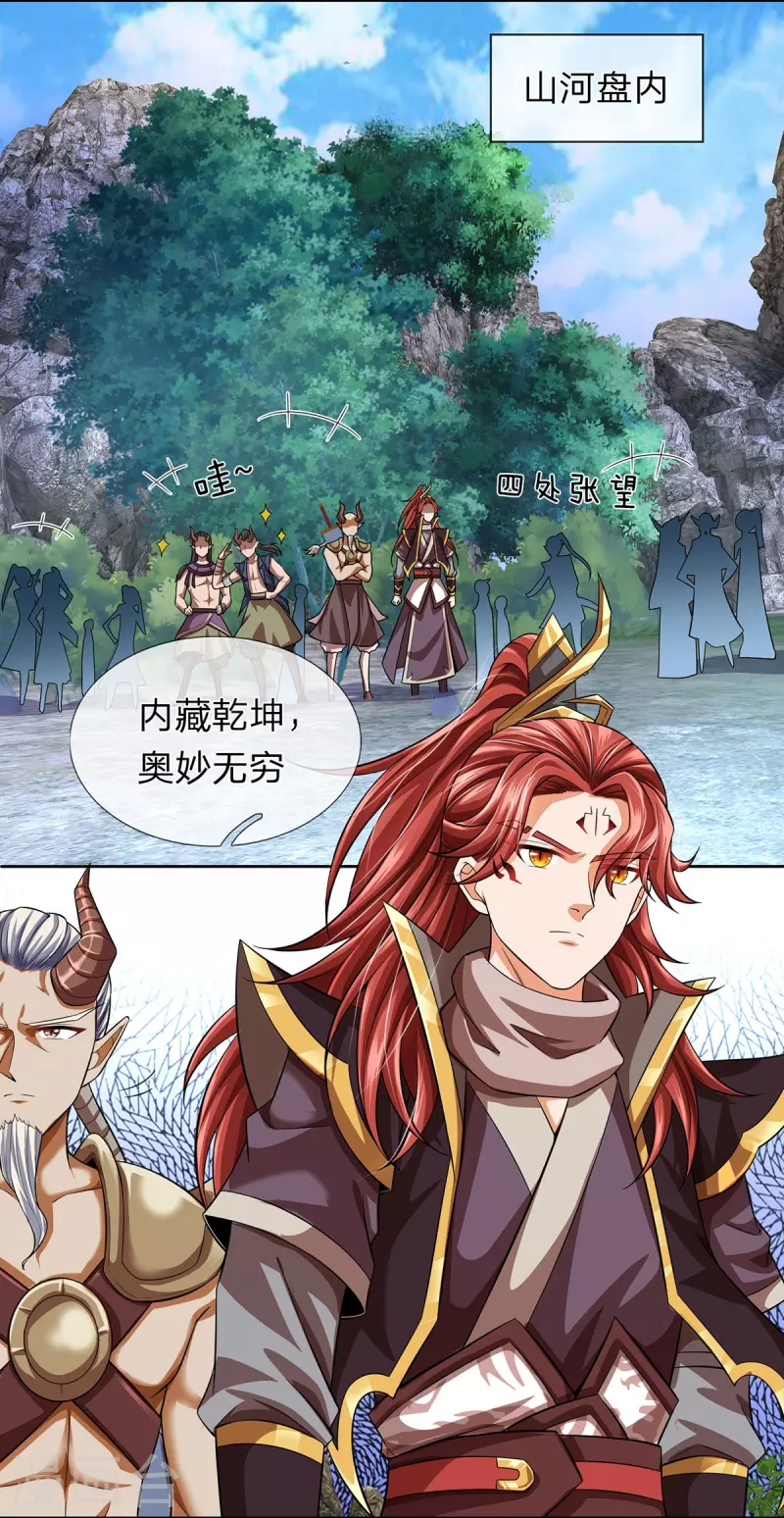 第93话 山河盘-第94话