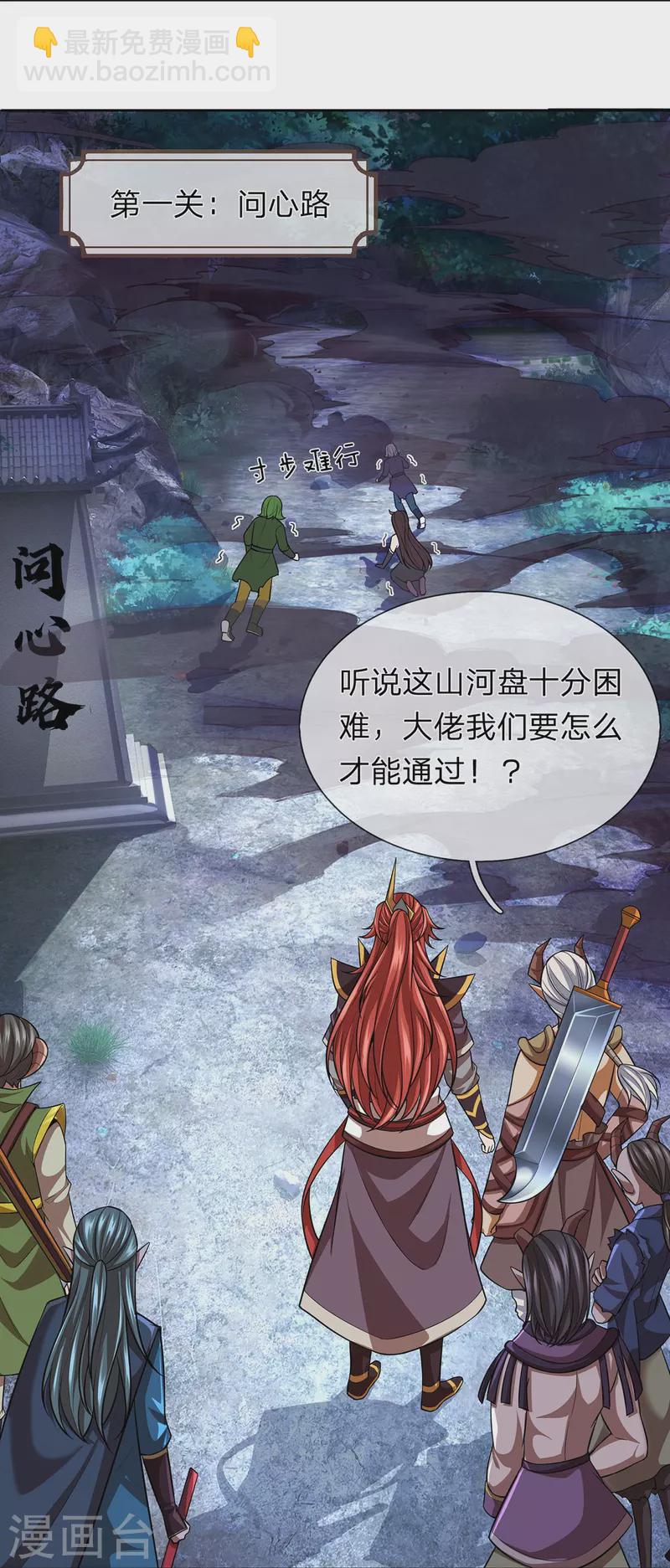 第93话 山河盘-第94话