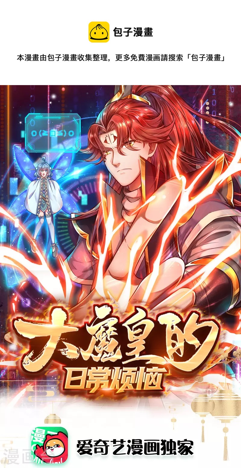 第95话 顶级魔器-第96话