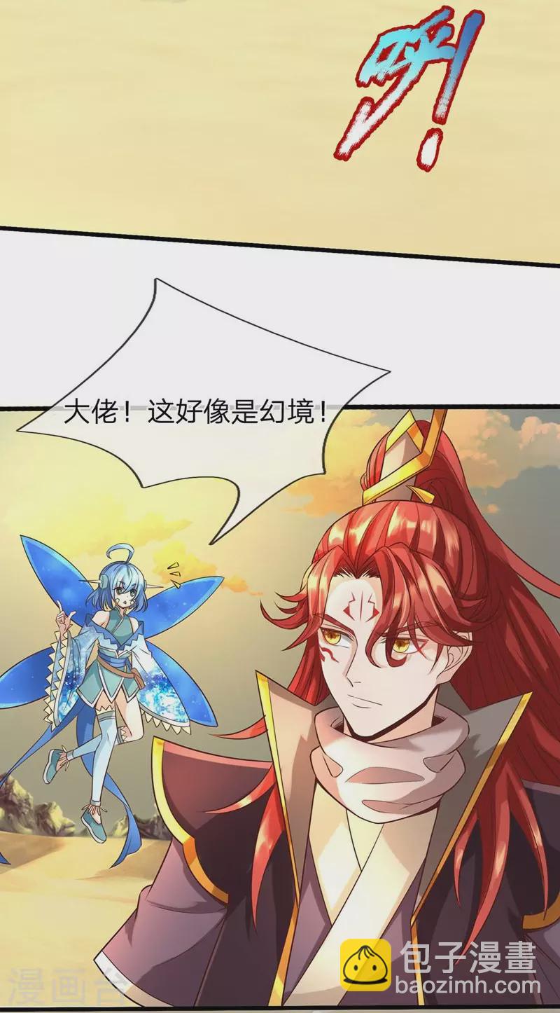 第97话 阴阳幻境-第98话
