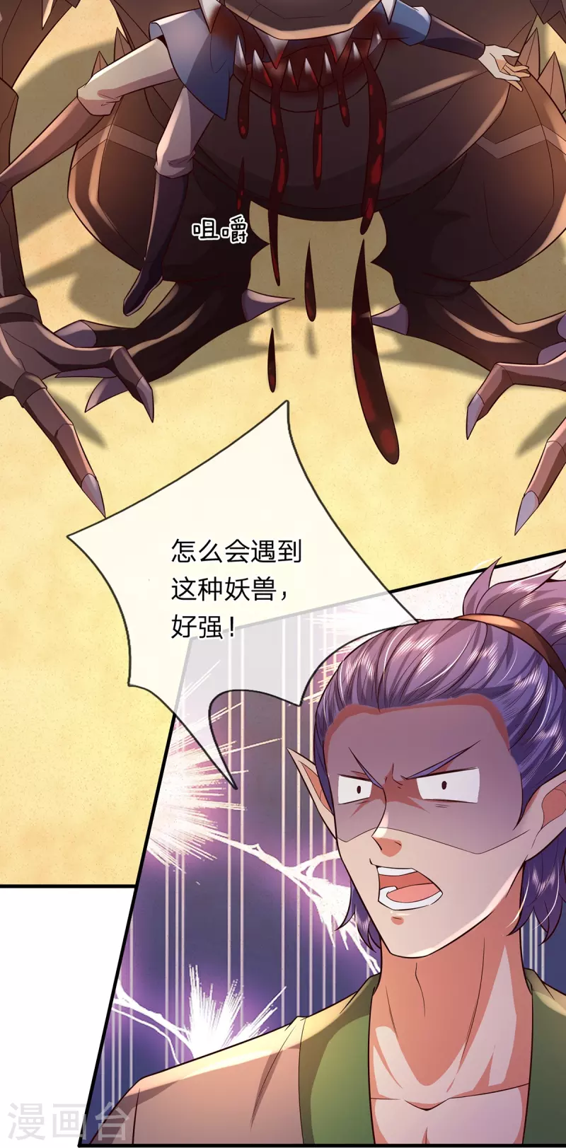 第99话 金沙怪-第100话