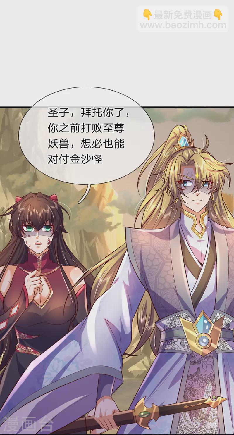 第99话 金沙怪-第100话