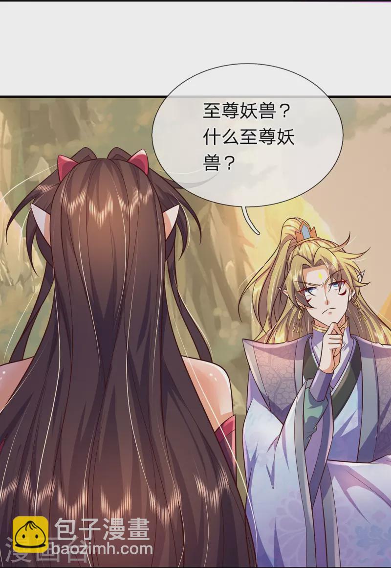 第99话 金沙怪-第100话