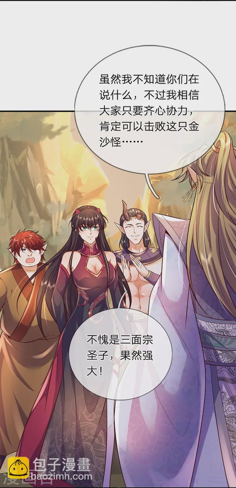 第99话 金沙怪-第100话