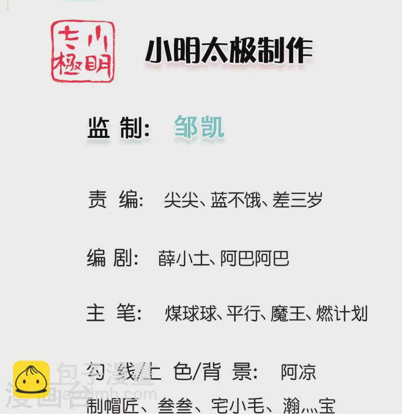 第99话 金沙怪-第100话