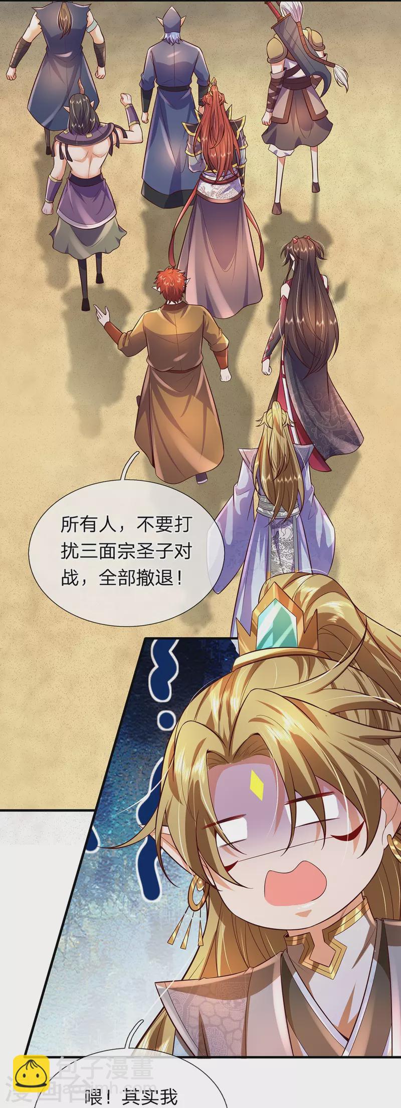 第99话 金沙怪-第100话