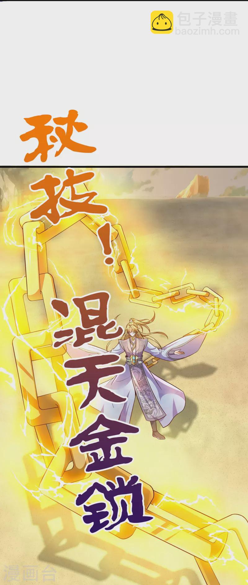 第99话 金沙怪-第100话