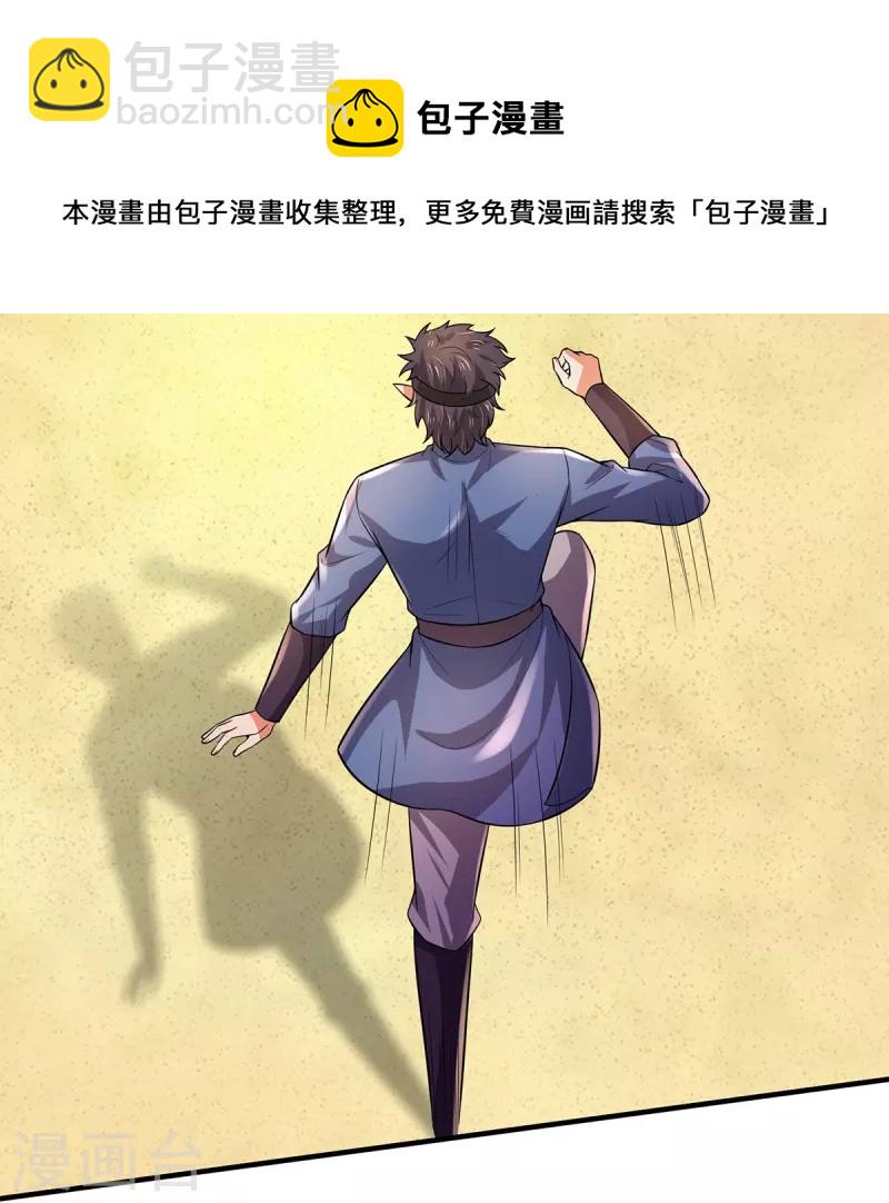 第99话 金沙怪-第100话