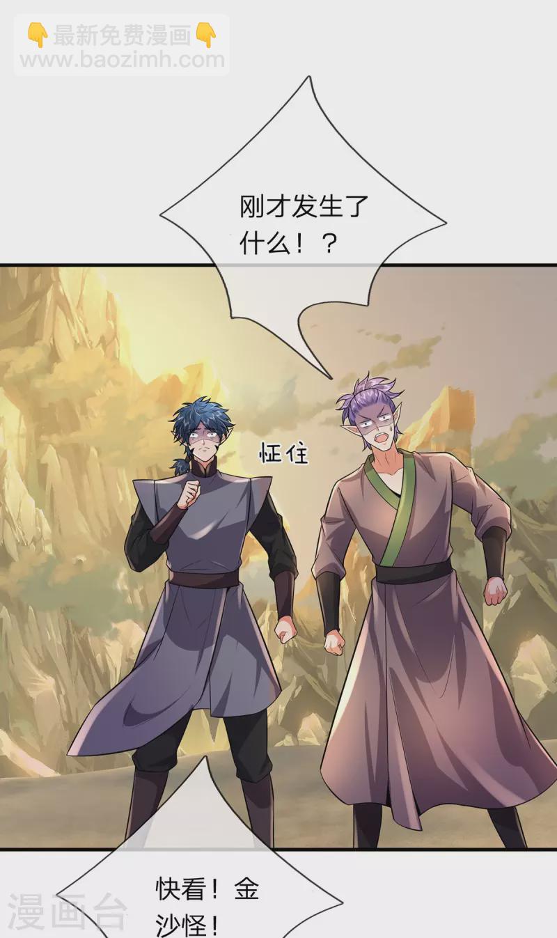 第99话 金沙怪-第100话