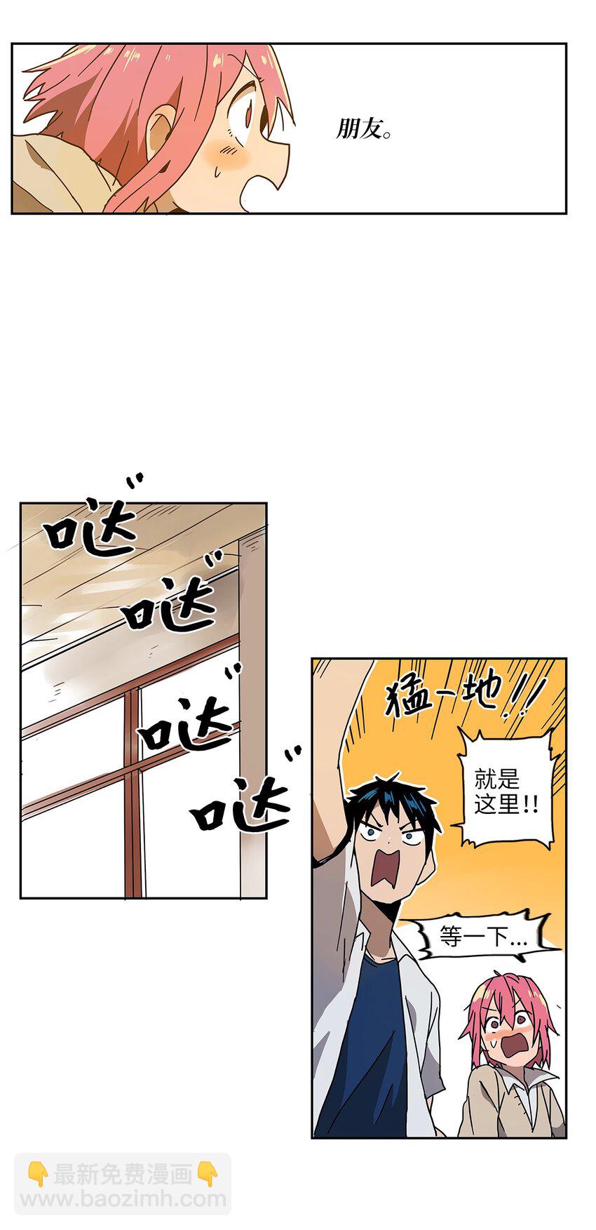 旦旦好友 - 001 愈發過分的玩笑 - 2