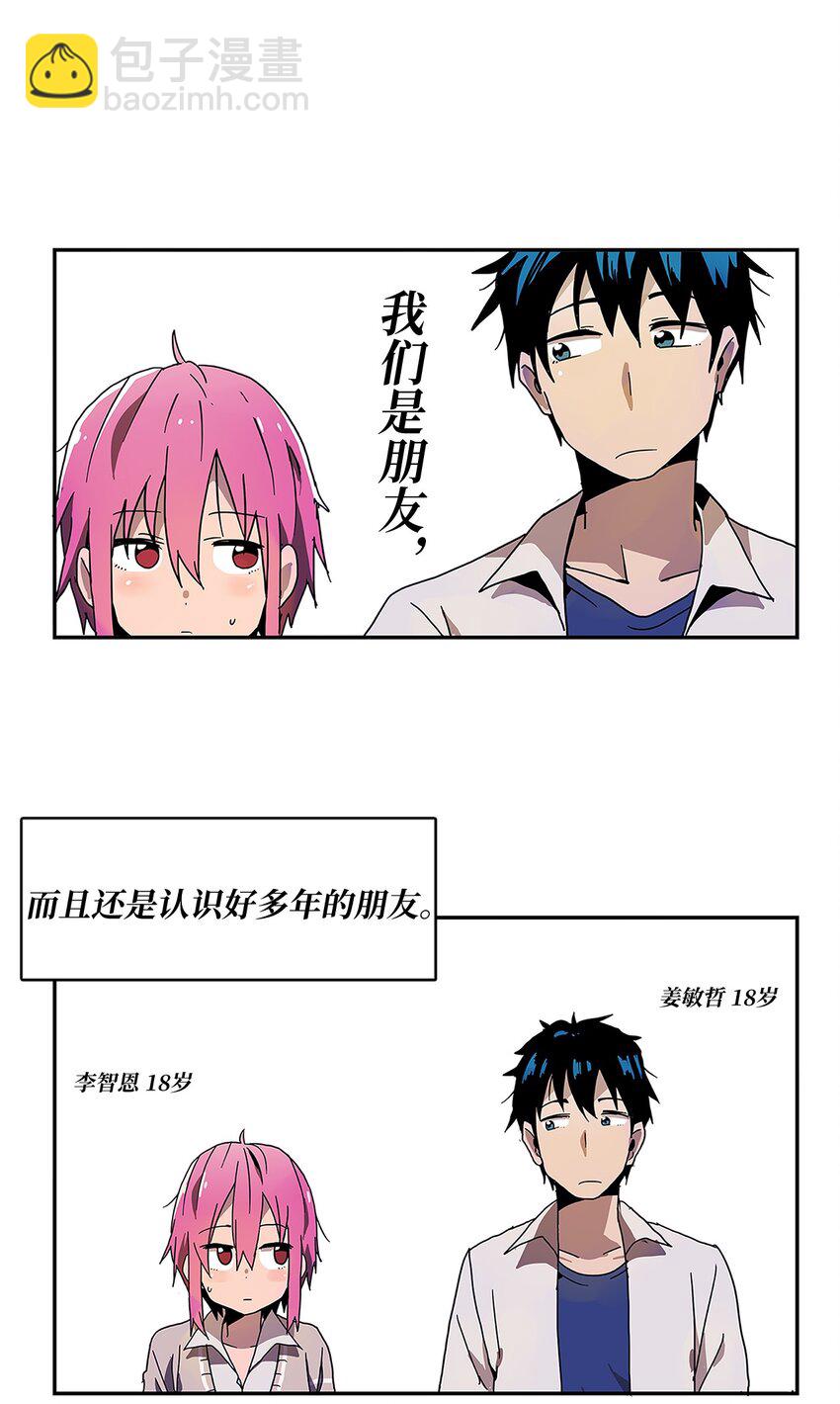 旦旦好友 - 001 愈發過分的玩笑 - 3
