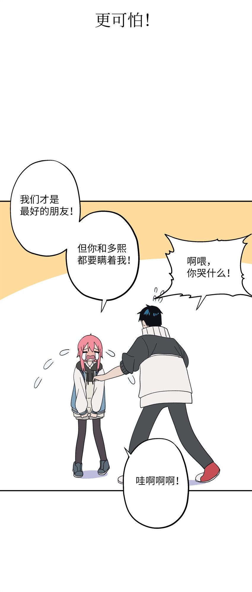 103 所谓坦率(1/2)-第104话