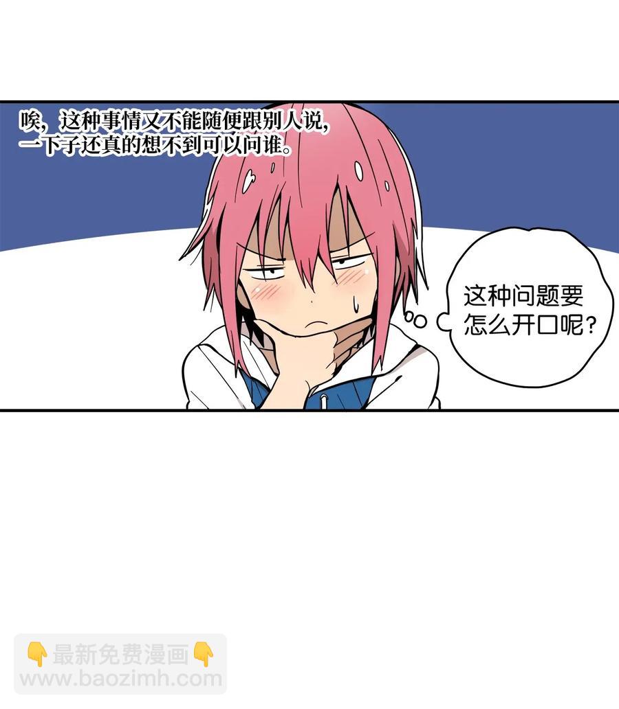 011 让人无法不在意-第12话