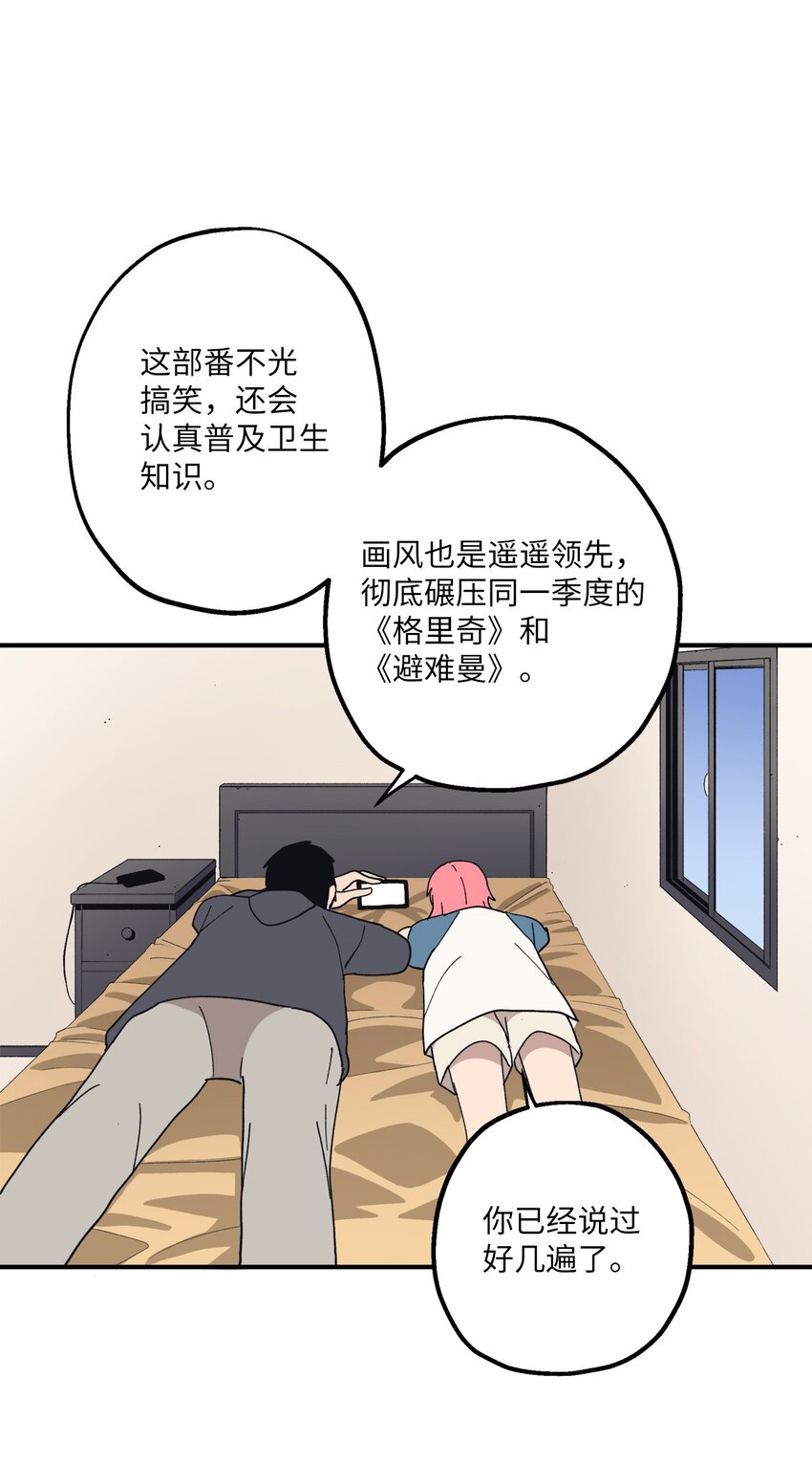 旦旦好友 - 109 打賭(1/2) - 5