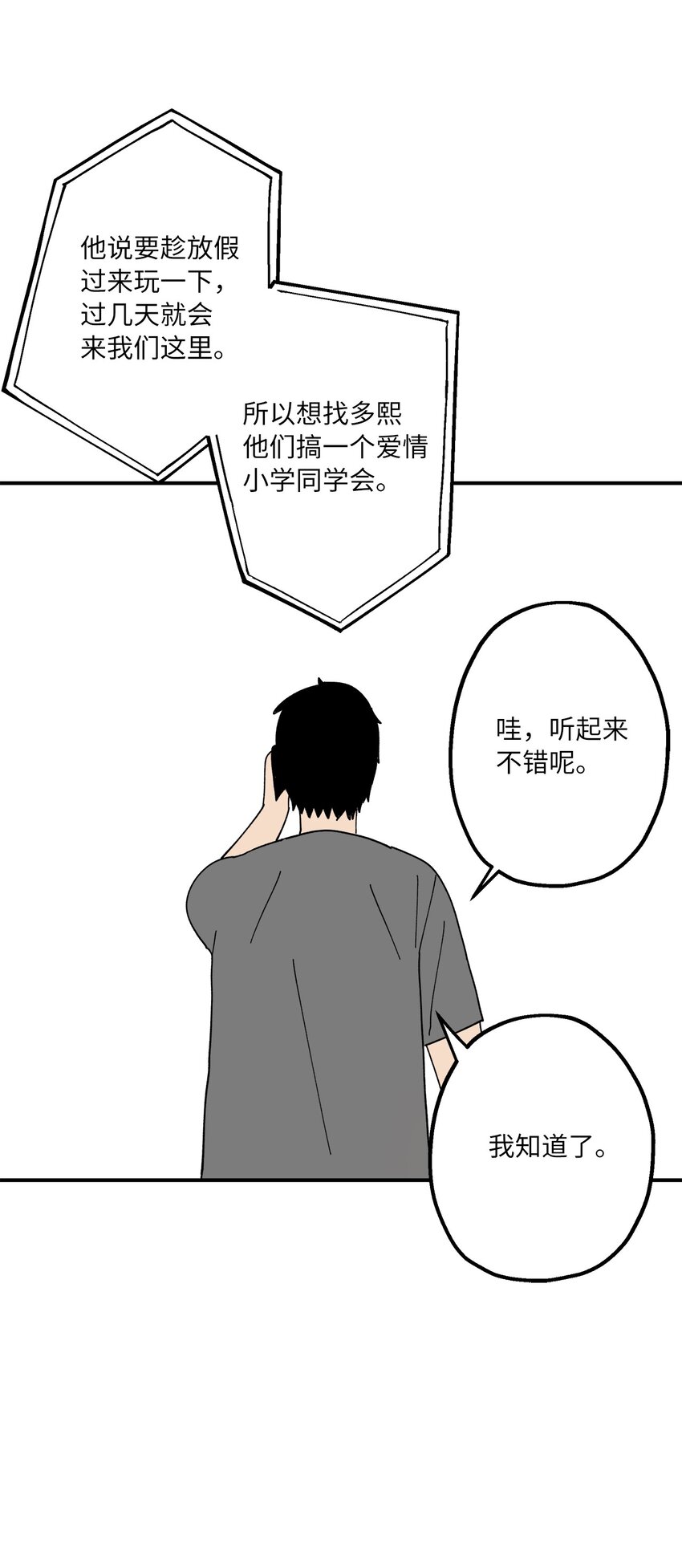 113 近在眼前-第114话