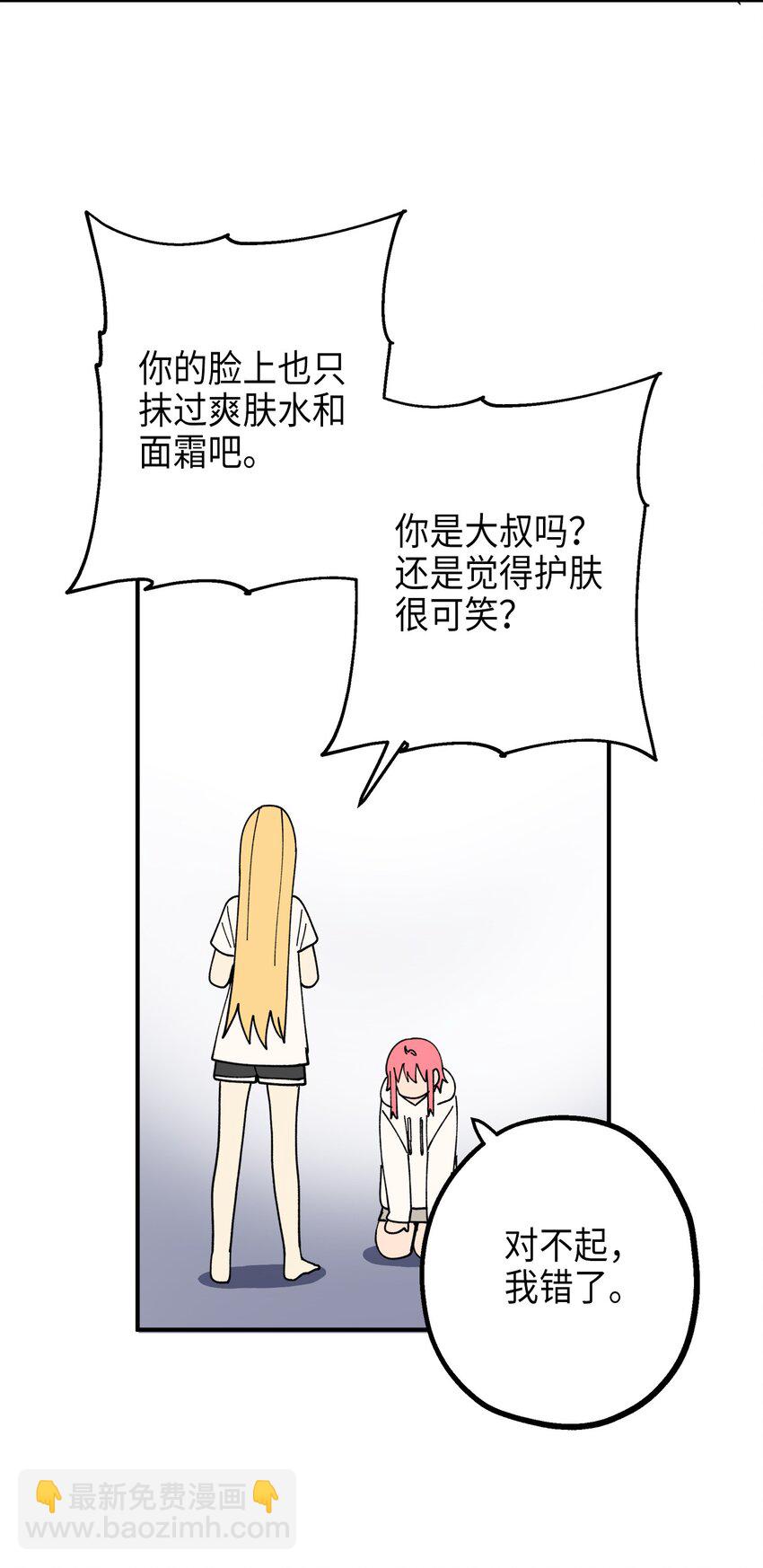 旦旦好友 - 115 精緻少女，變身！(1/2) - 1