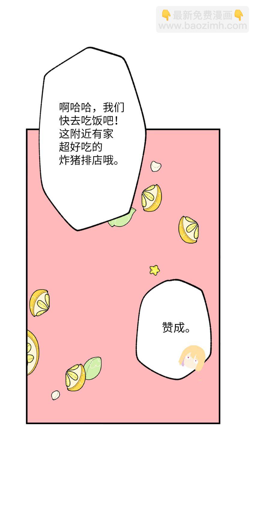 旦旦好友 - 117 與屎同行(1/2) - 4