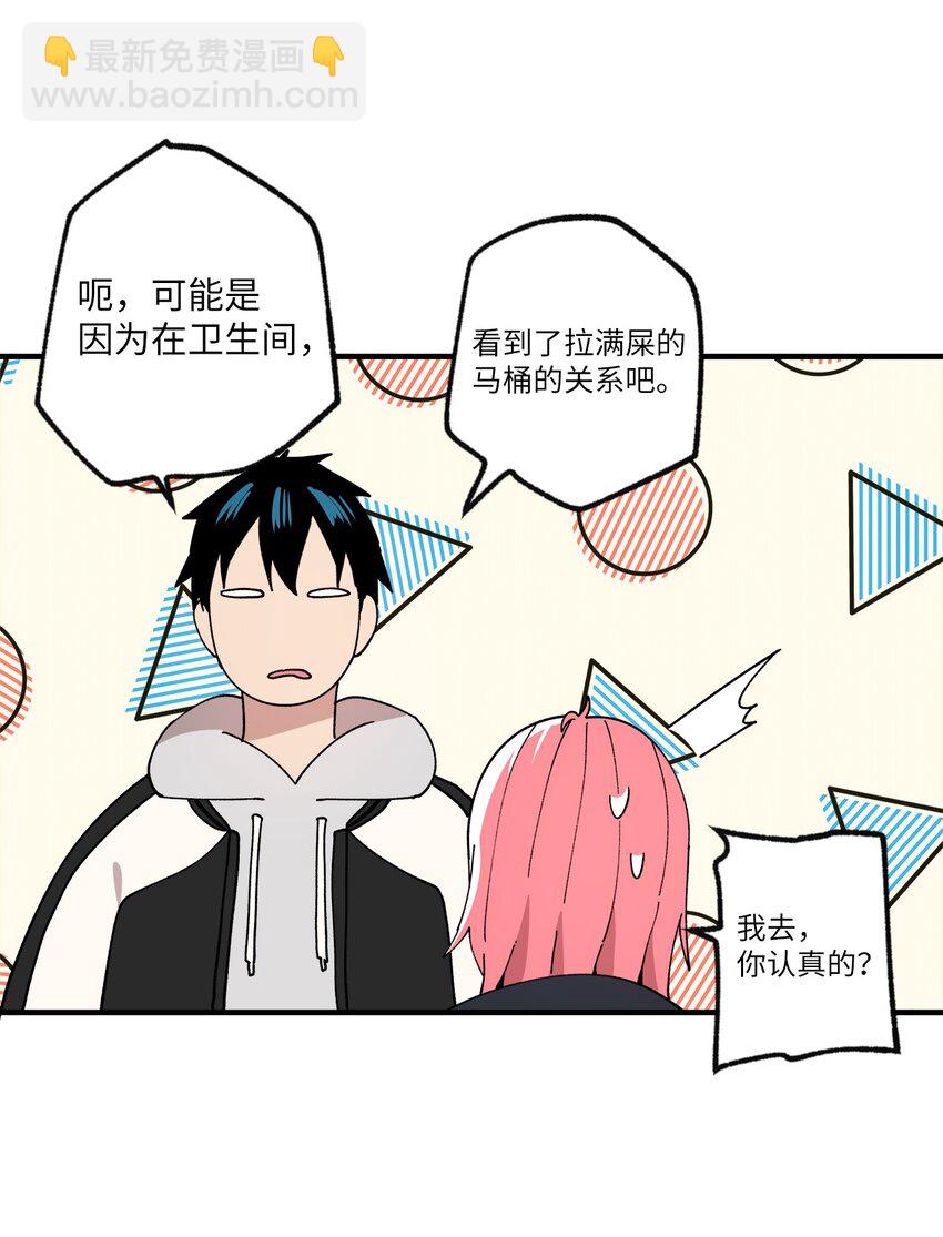 117 与屎同行(1/2)-第118话