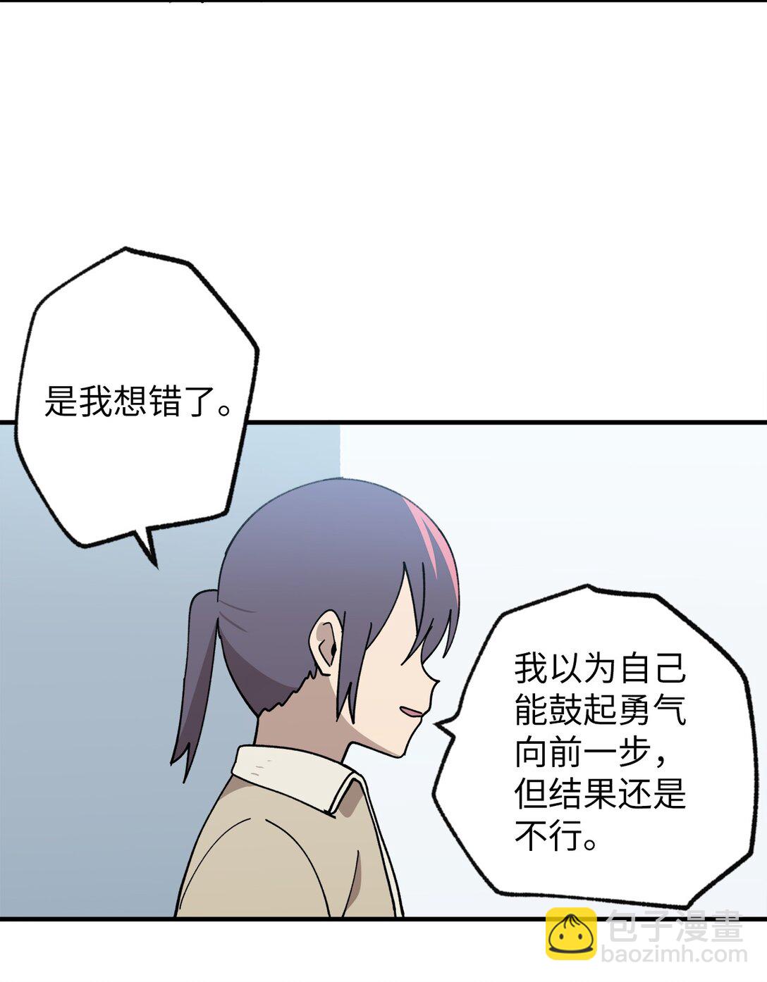 旦旦好友 - 121 胆怯(1/2) - 8