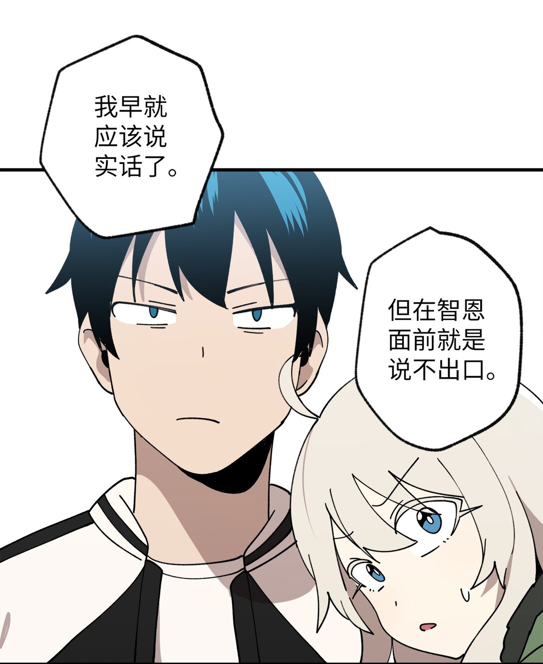 121 胆怯(1/2)-第122话