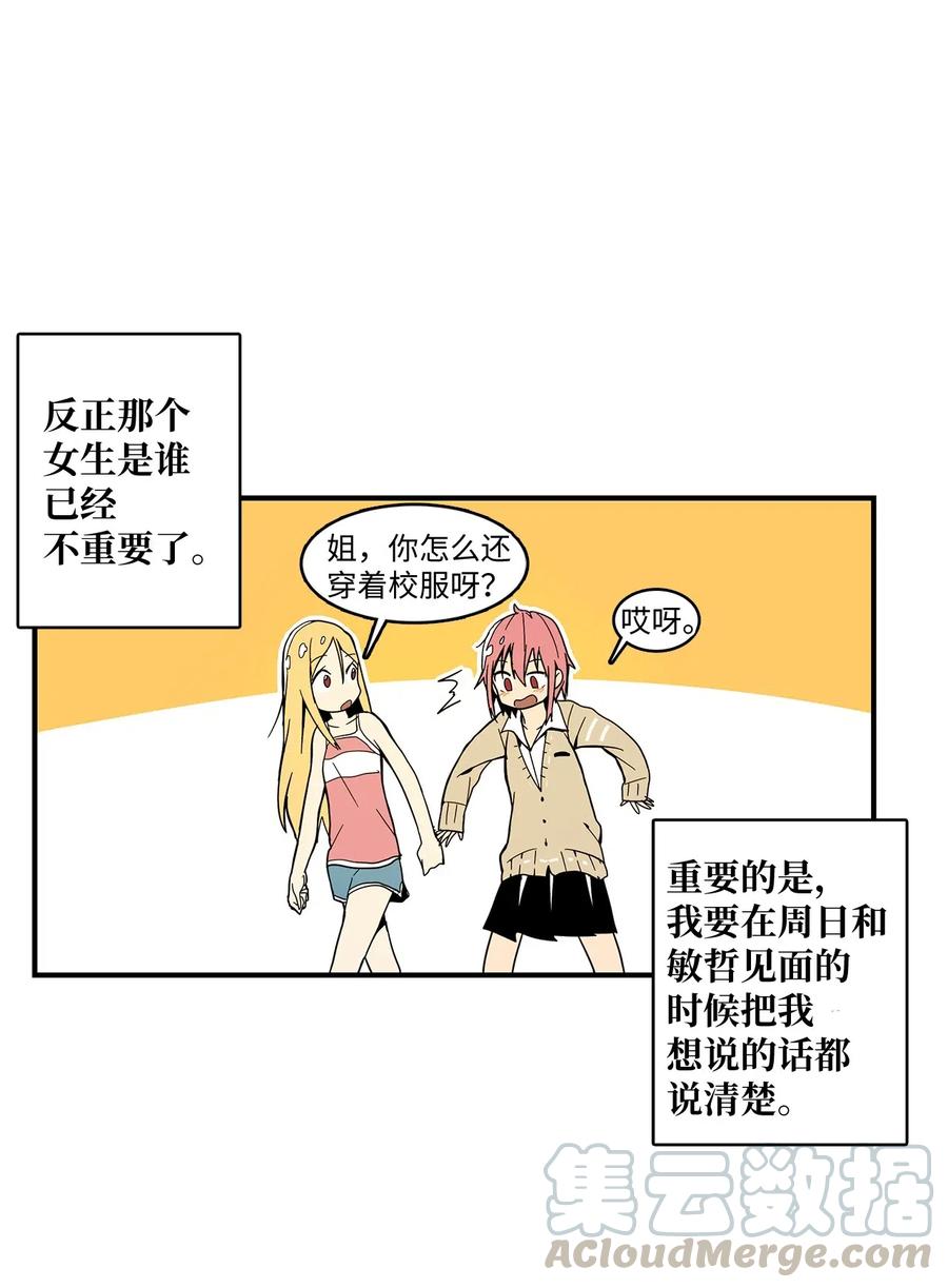 旦旦好友 - 015 她到底是誰 - 3