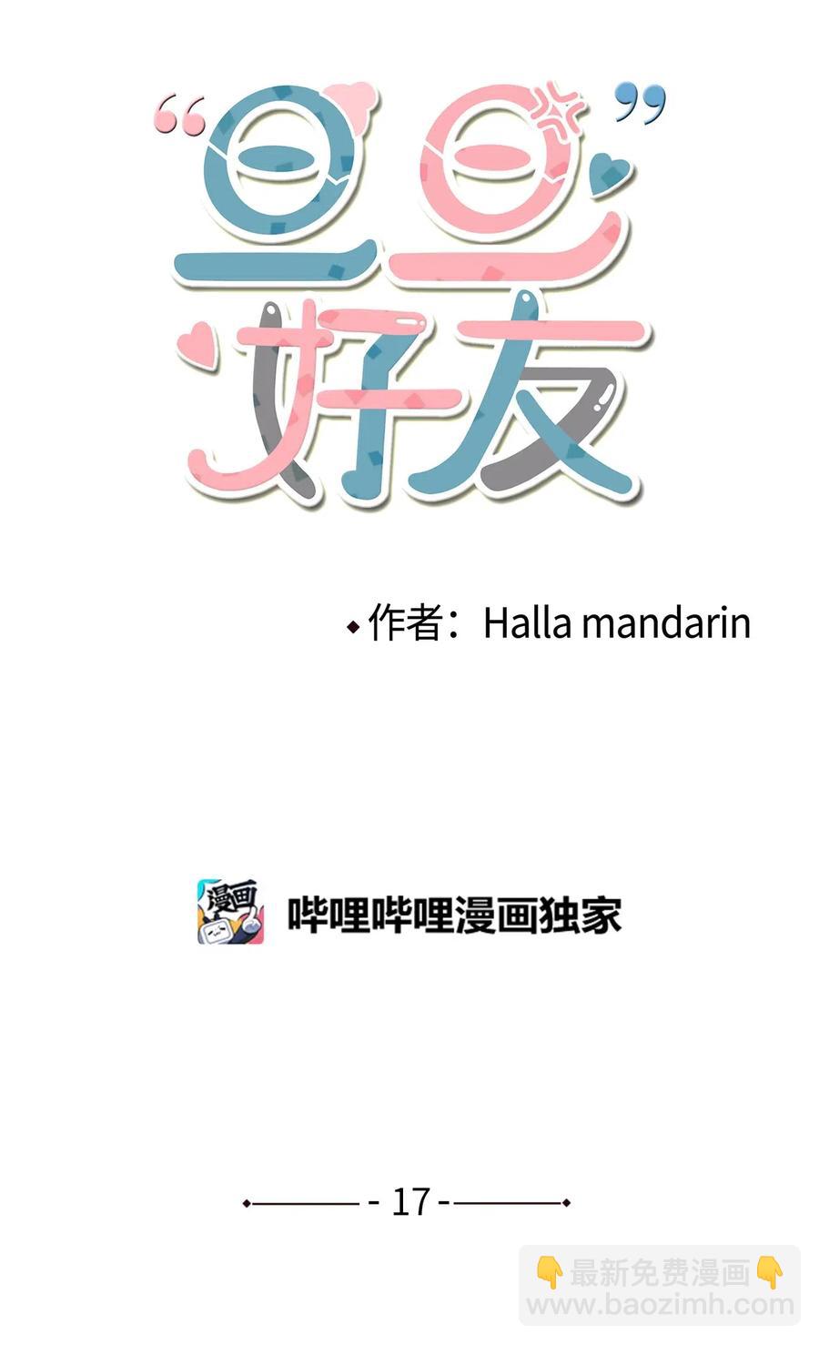 017 我一直很想见你-第18话