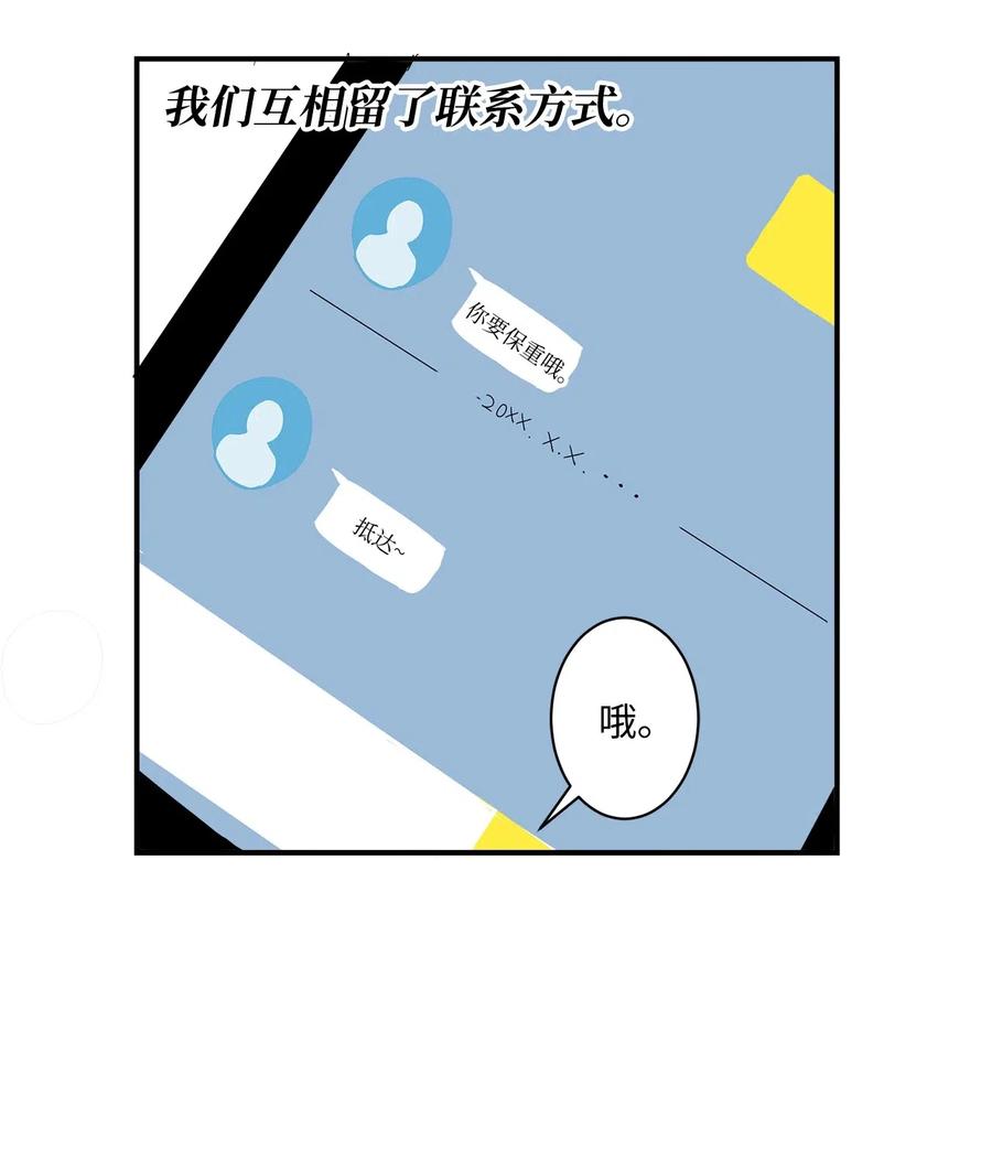 旦旦好友 - 019 我喜欢过她(1/2) - 5