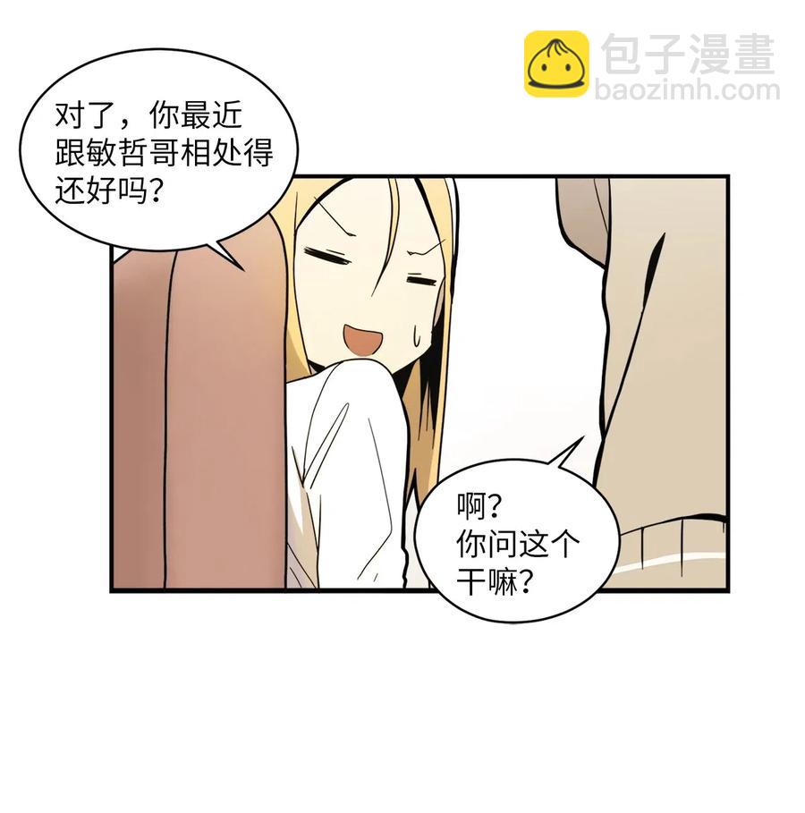 旦旦好友 - 021 淘氣鬼妹妹(1/2) - 2