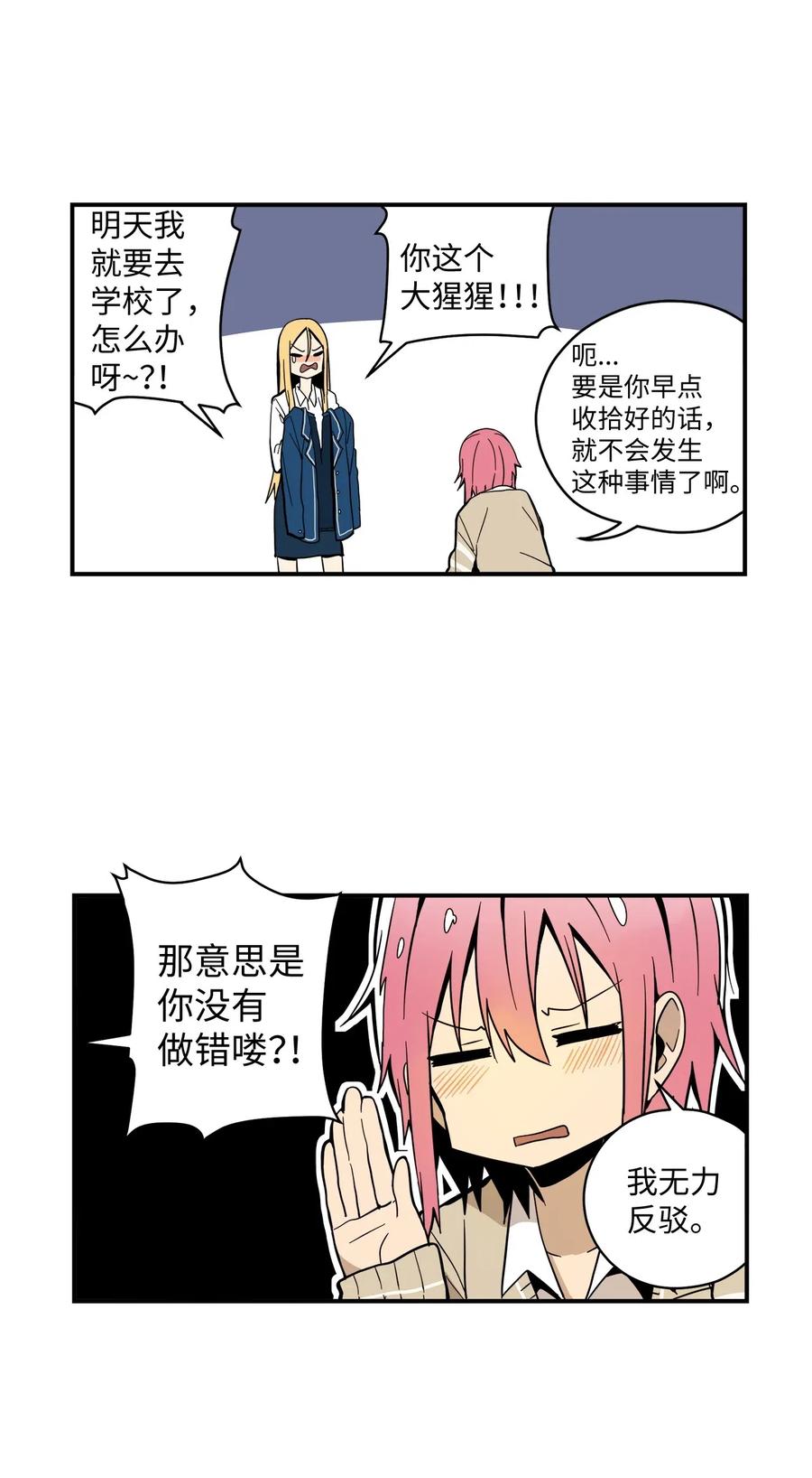 021 淘气鬼妹妹(1/2)-第22话