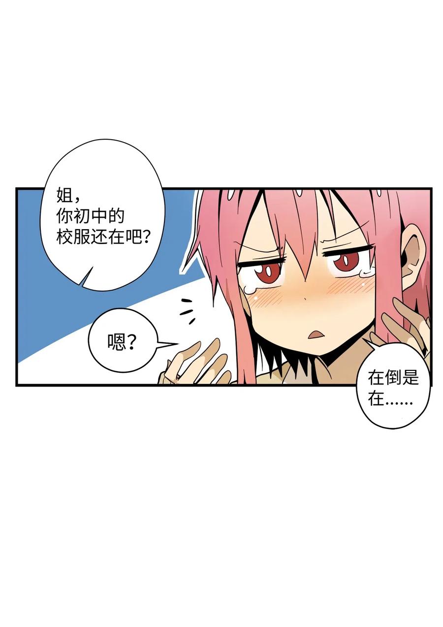 021 淘气鬼妹妹(1/2)-第22话