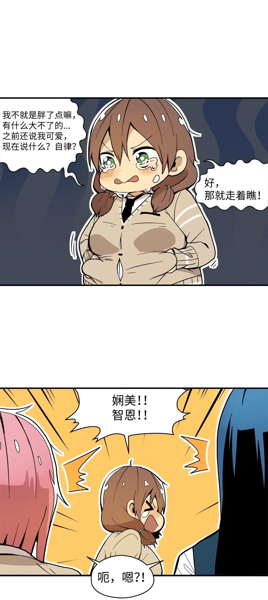 023 减肥的觉悟-第24话