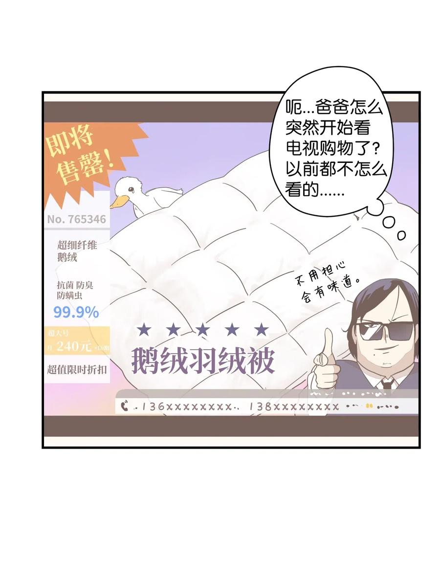 029 有香味的被子-第30话