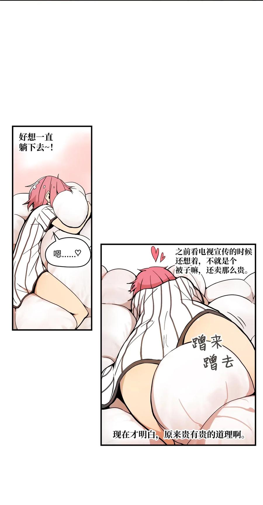 029 有香味的被子-第30话