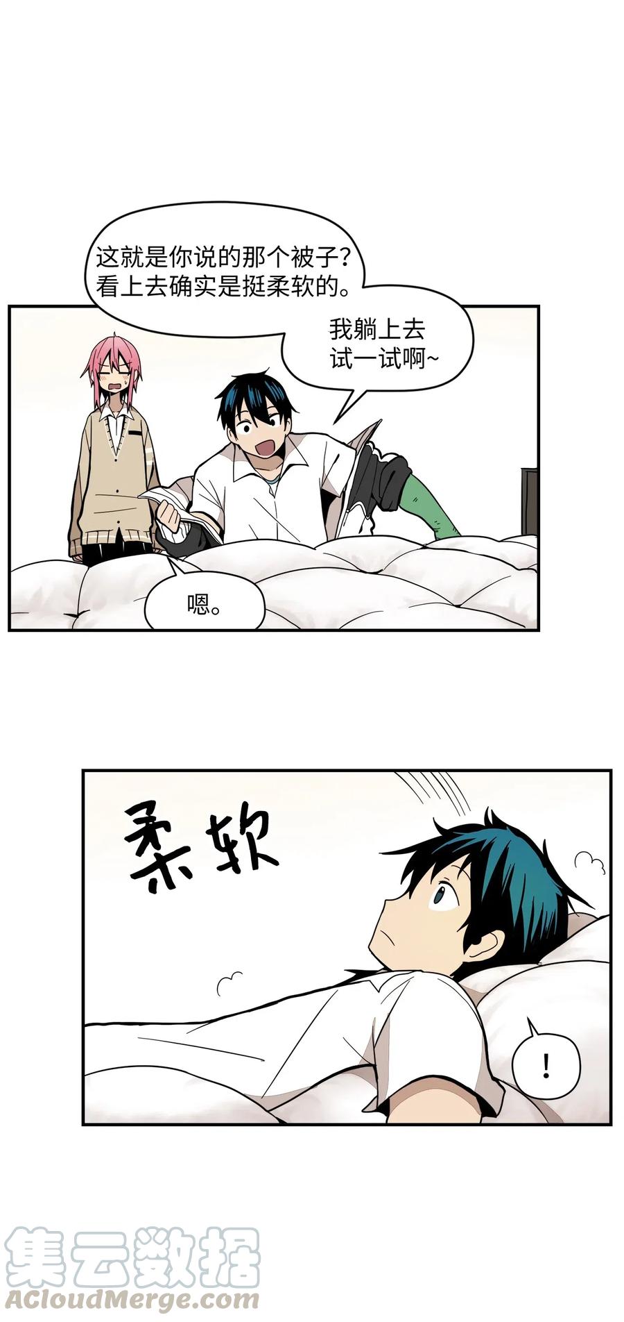 029 有香味的被子-第30话