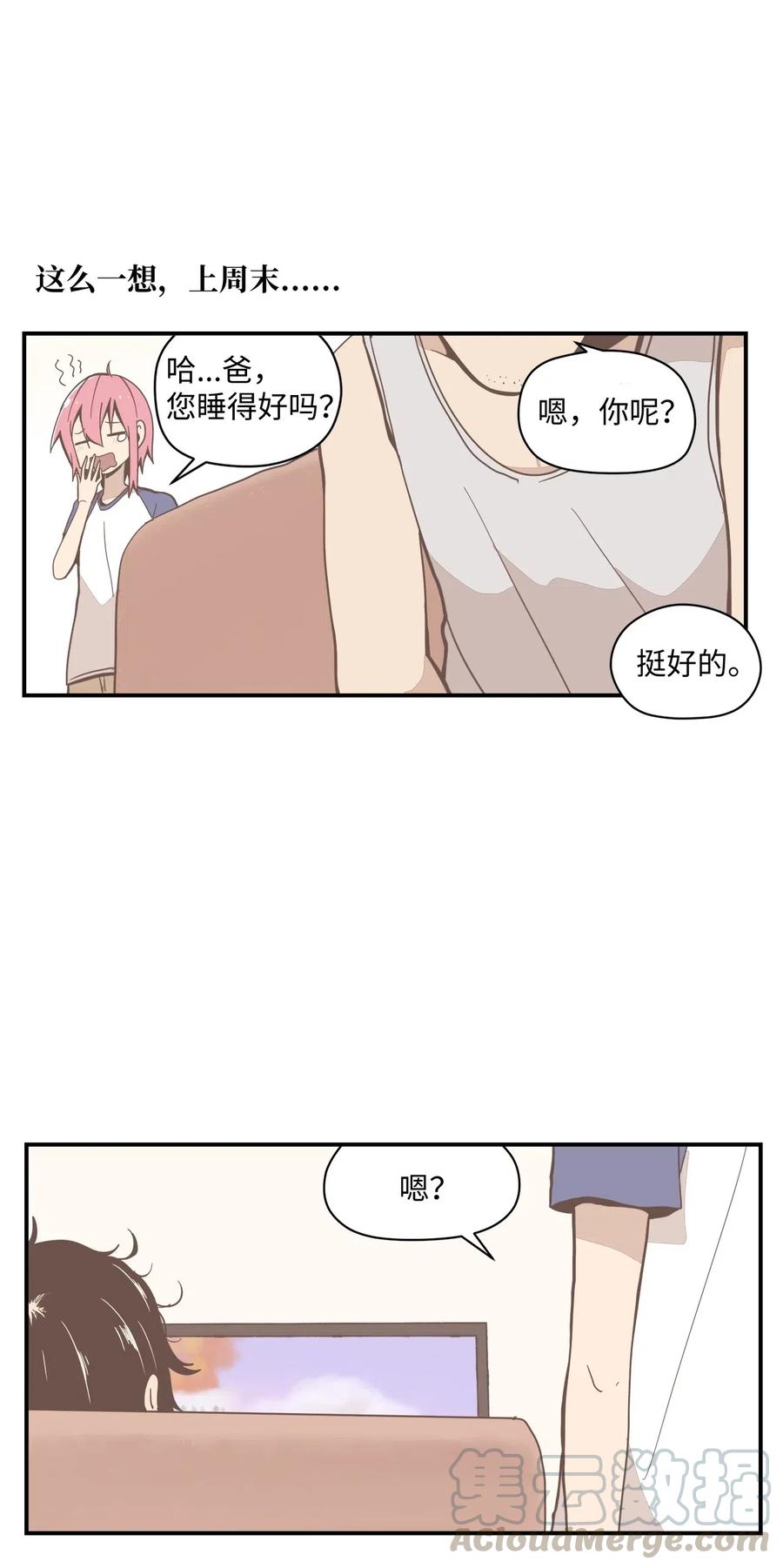 029 有香味的被子-第30话