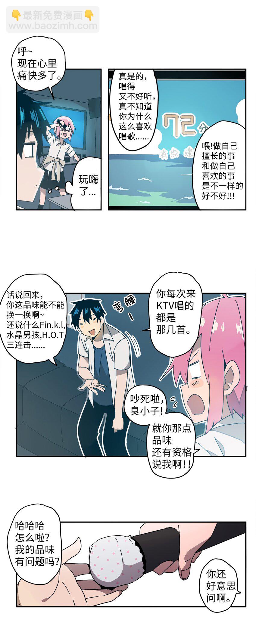旦旦好友 - 003 例行問答 - 5
