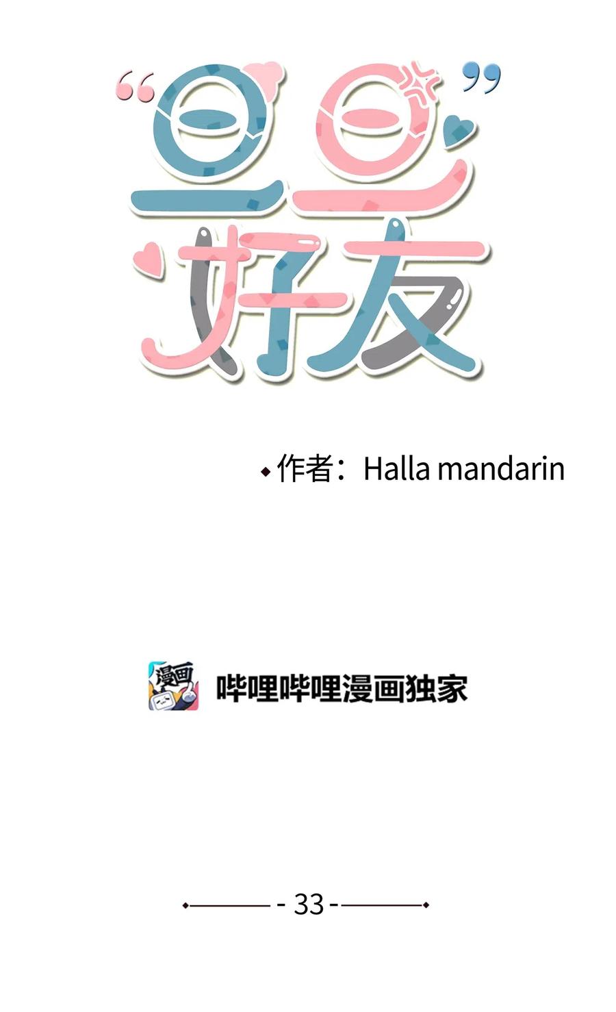 033 接下来该怎么办-第34话