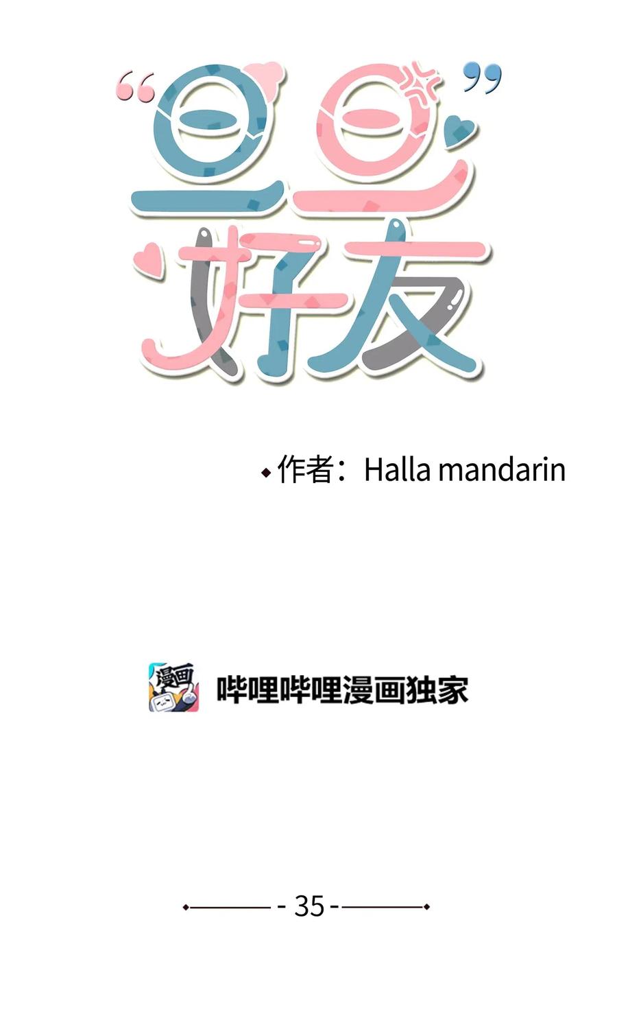 035 出师不利-第36话